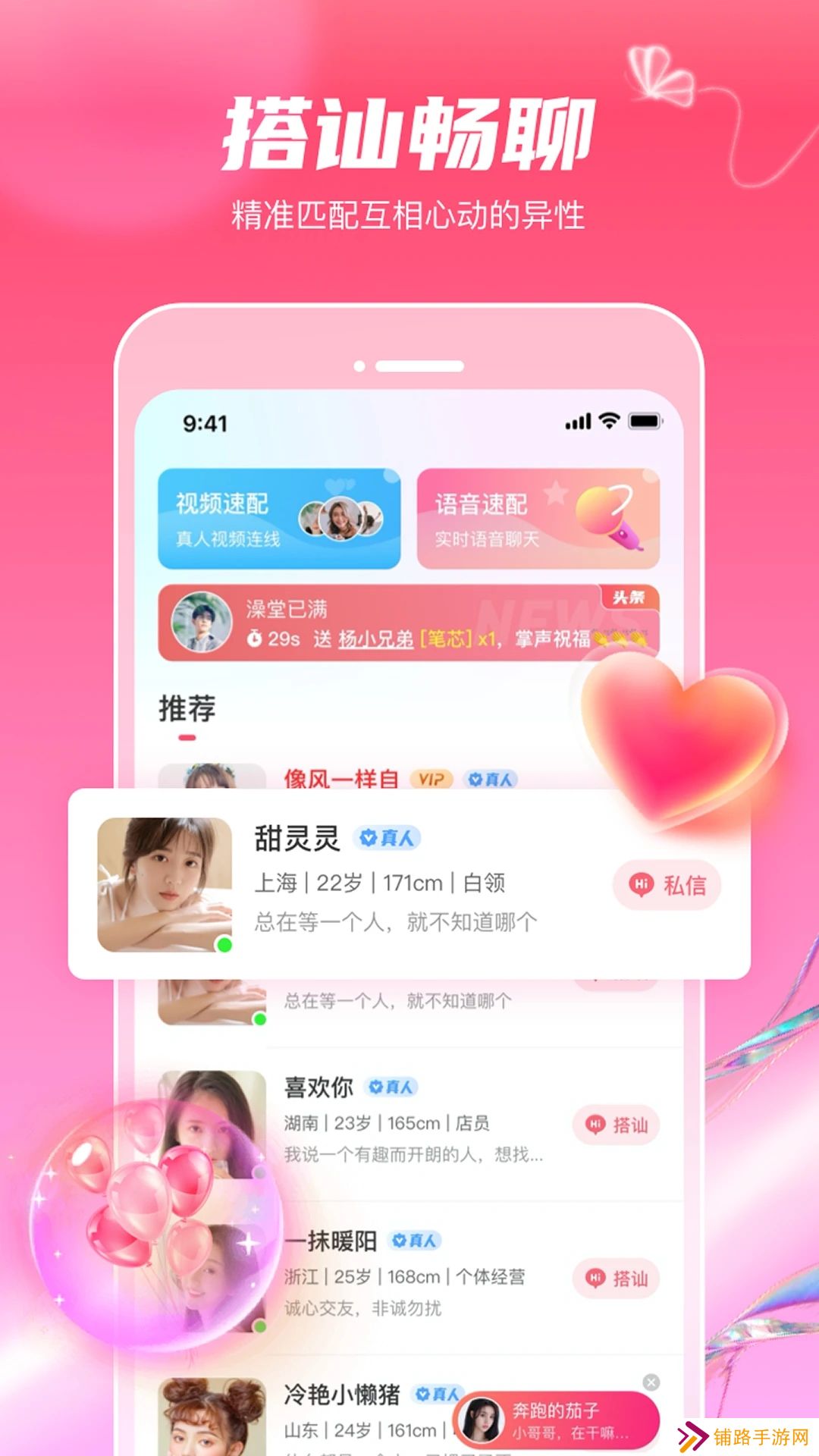 觅妍交友官方下载app