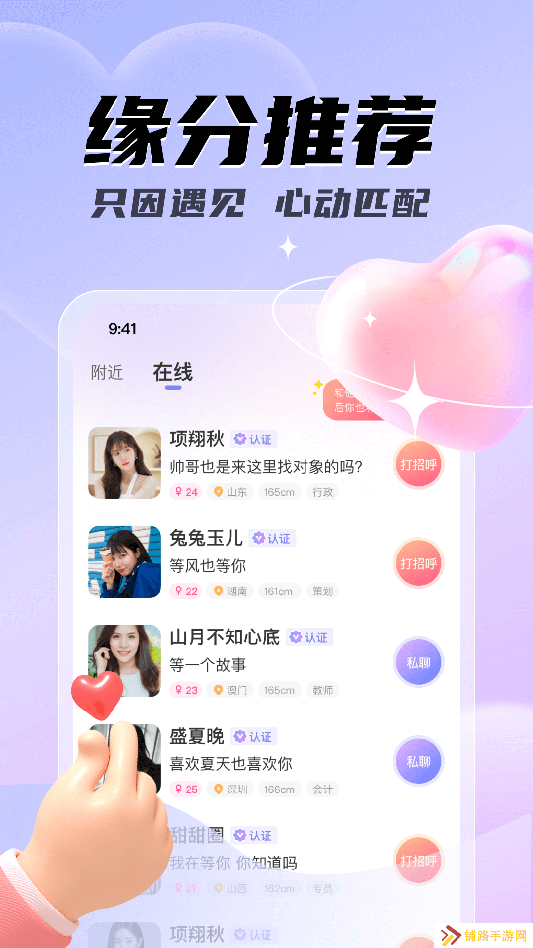 只因交友官方正版下载