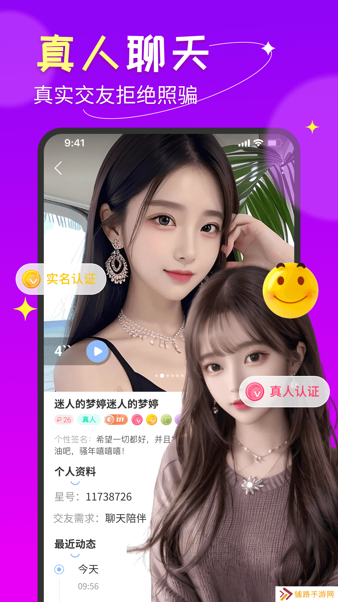 听缘社交软件下载安卓版