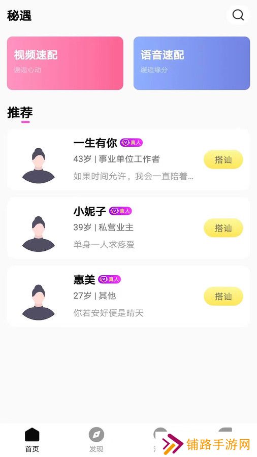 秘遇交友官方下载