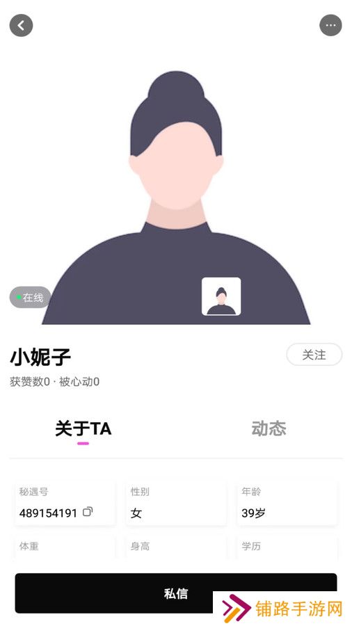 秘遇交友官方下载