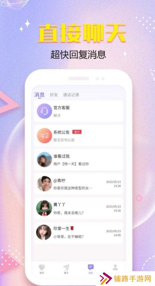 暮伴交友软件下载官方版