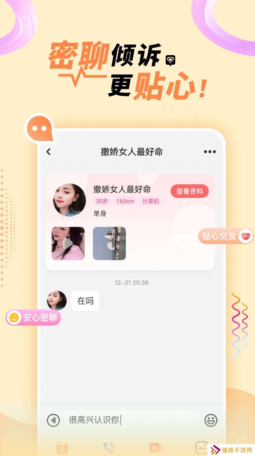 悠悠我心app官方下载