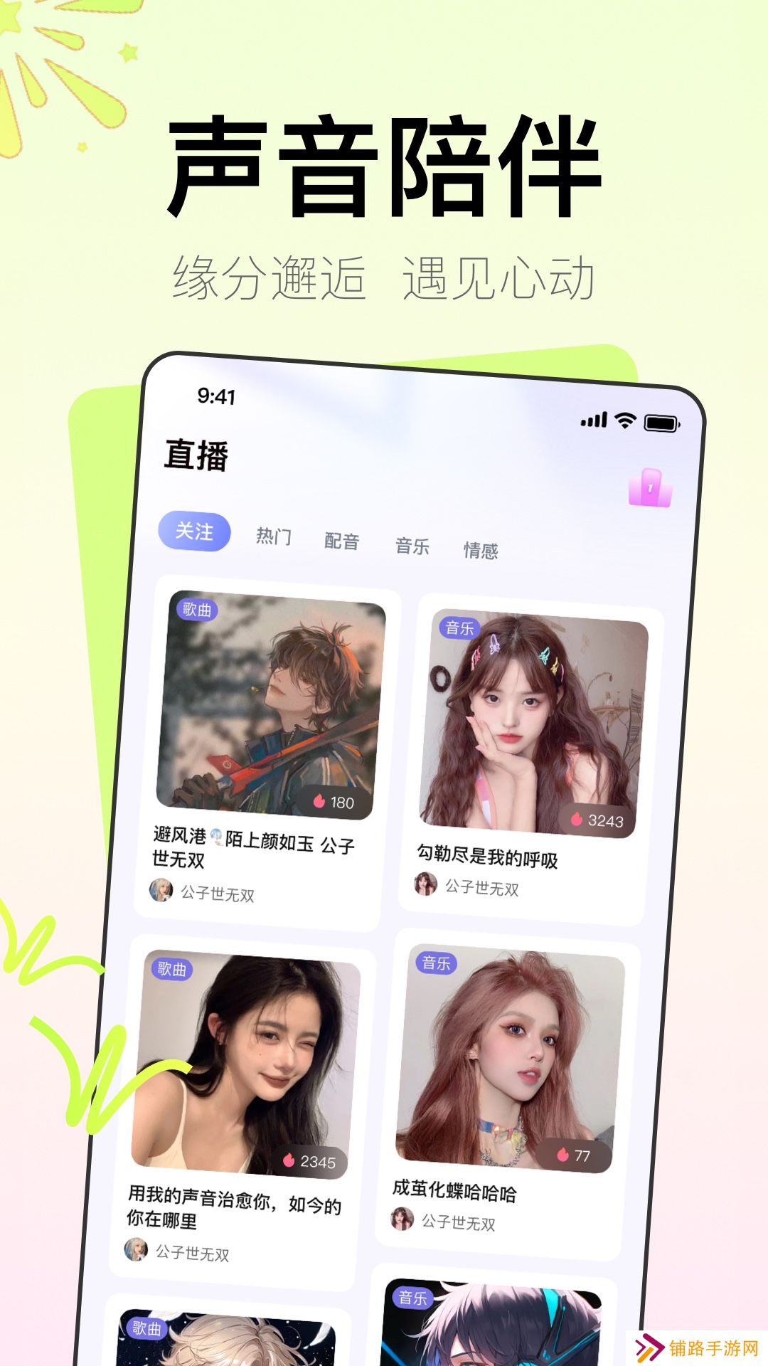 听咩交友app下载官方版