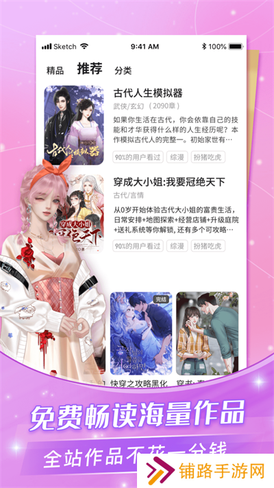 点点穿书无限能量