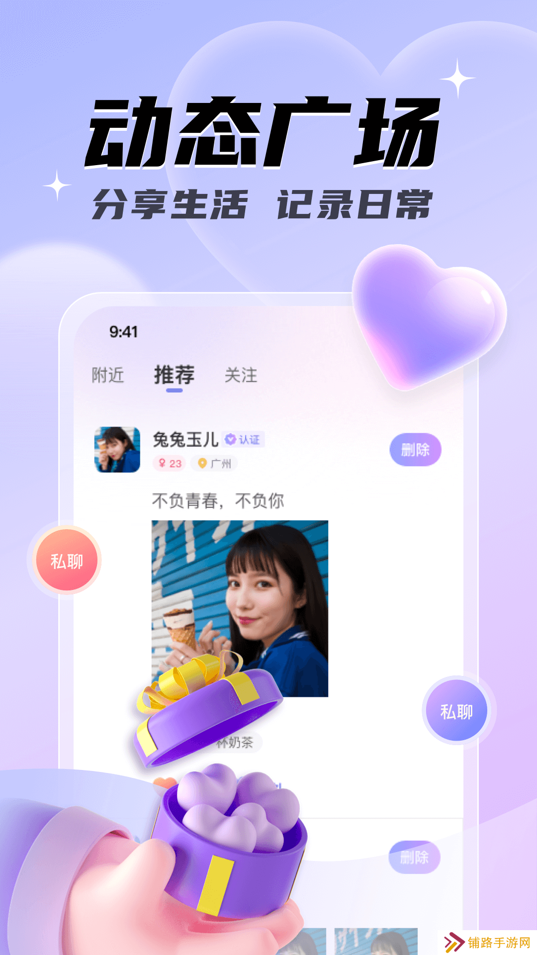 只因交友官方正版下载
