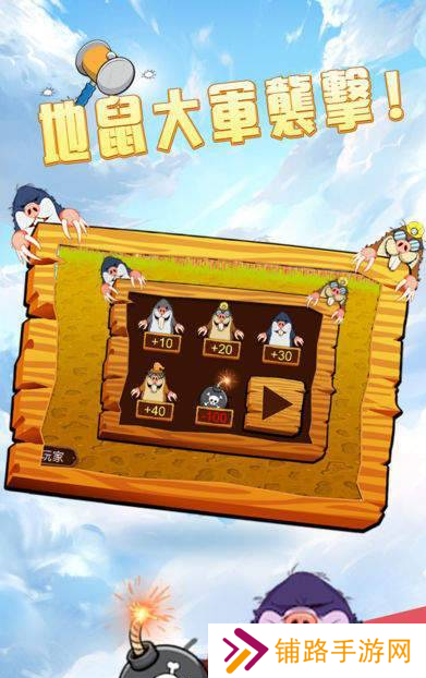 新重击地鼠