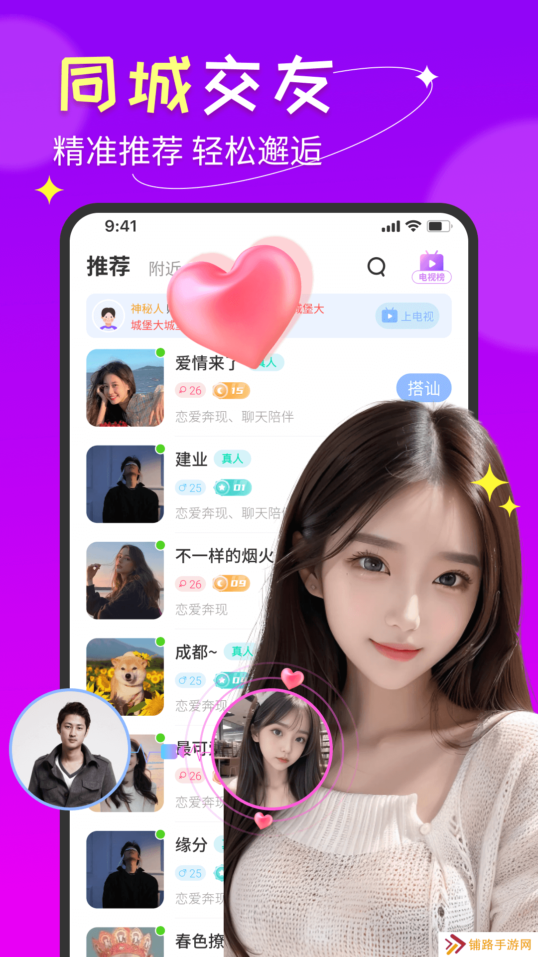 听缘社交软件下载安卓版