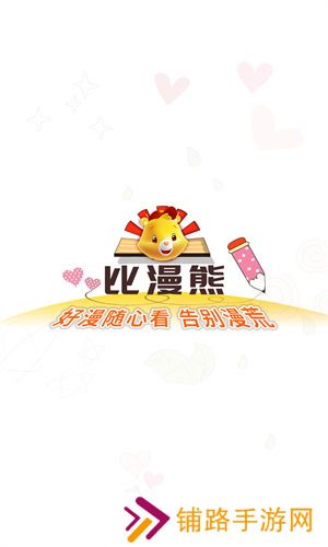 比漫熊最新版