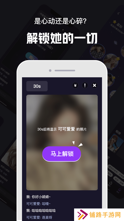 心动30秒手机版下载正版