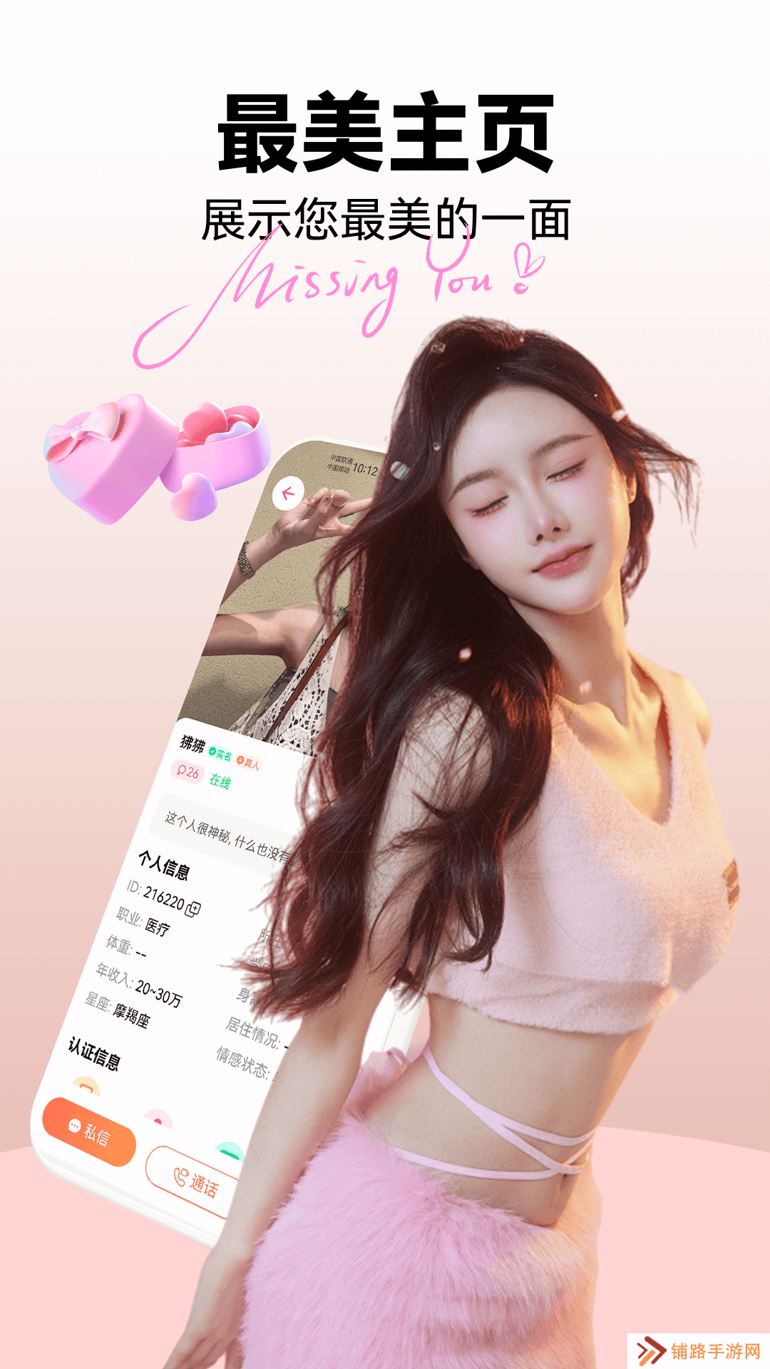 私遇交友软件下载免费版