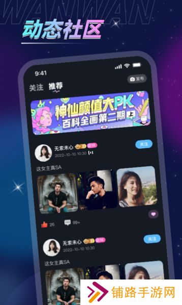 推萌语音app下载官方版