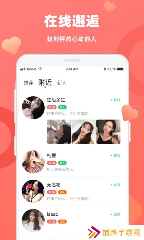 心相连交友软件下载