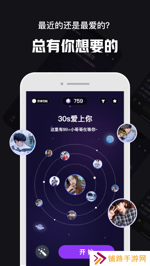 心动30秒手机版下载正版