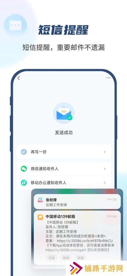 139邮箱官方正版app下载