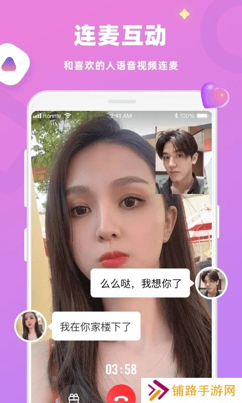 心相连交友软件下载