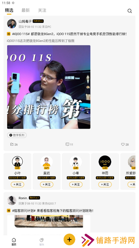 iQOO社区安卓版下载