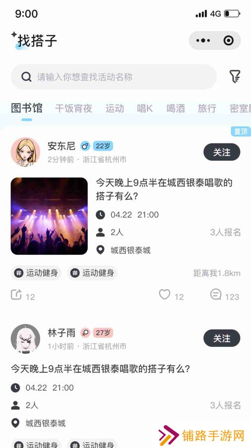 找个搭子官方下载