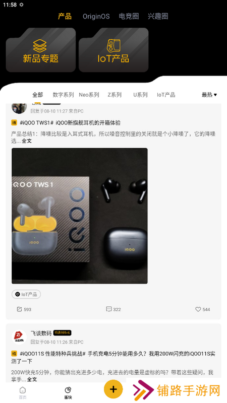 iQOO社区安卓版下载