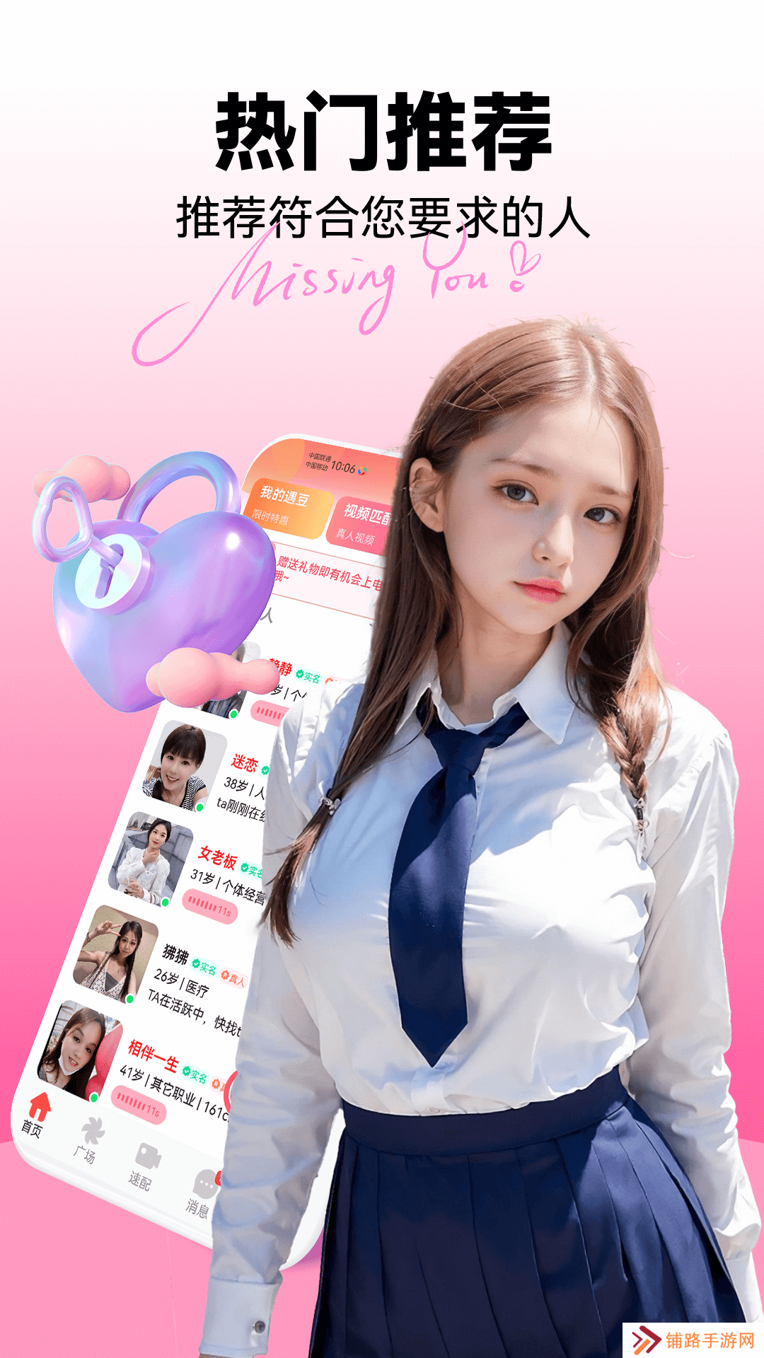 私遇交友软件下载免费版