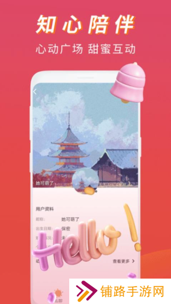 恋语桃聊app下载安卓免费版