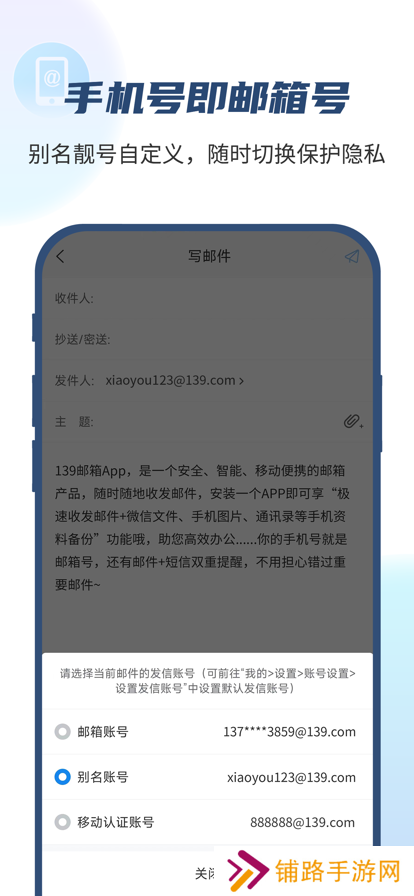 139邮箱官方正版app下载
