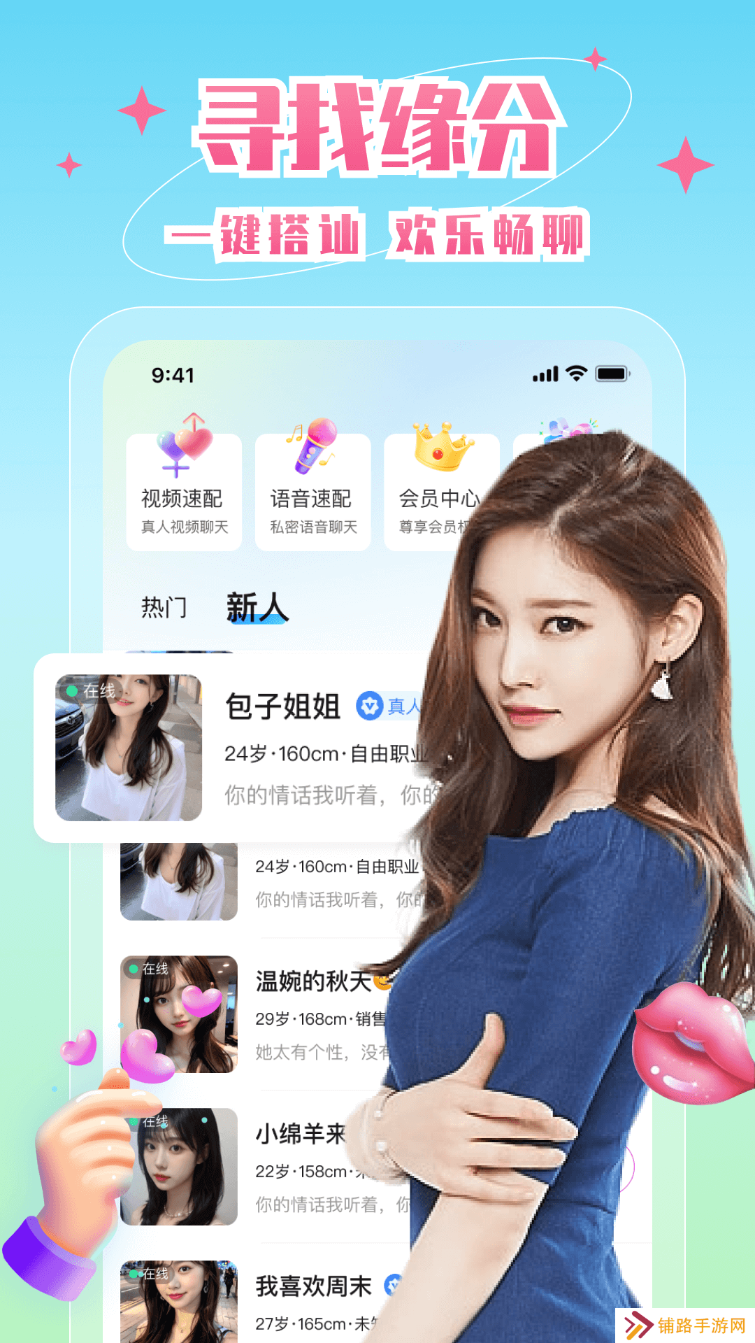 附近陌爱缘聊app官方下载