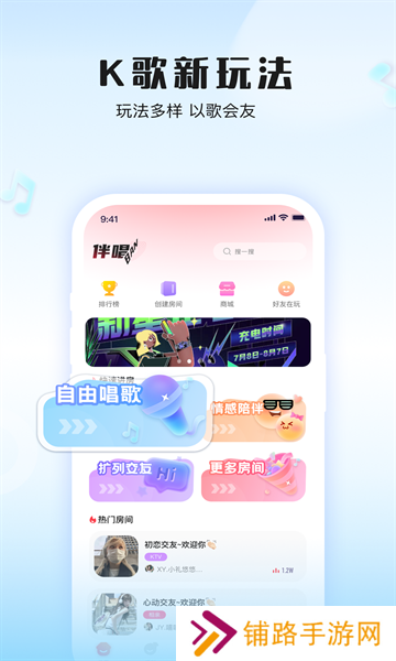 伴唱交友下载软件免费版