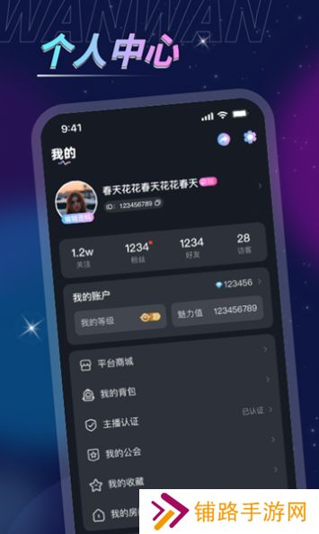 推萌语音app下载官方版