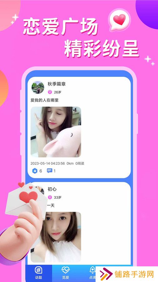 同城来聊天app下载