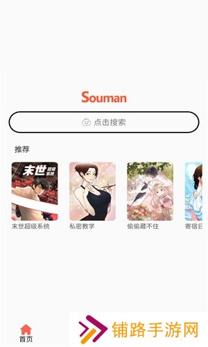 搜漫漫画