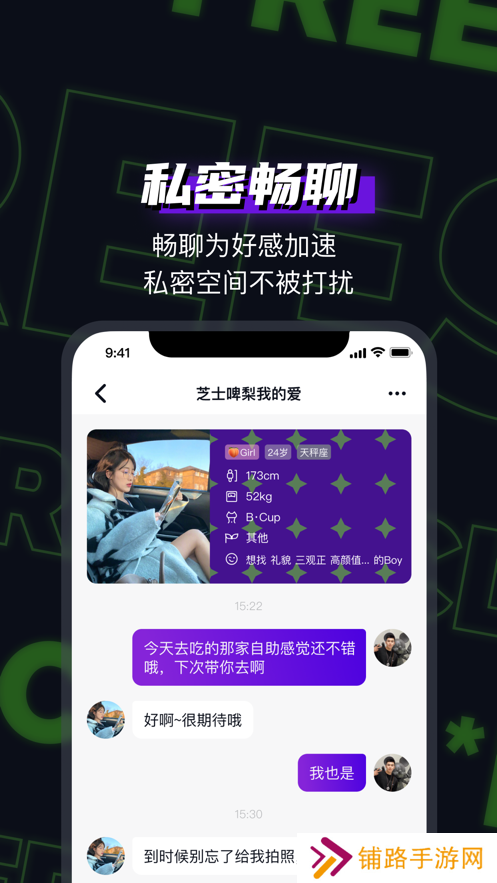 FREES社交软件下载手机版