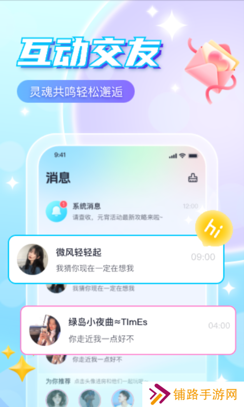 萌探语音app官方下载