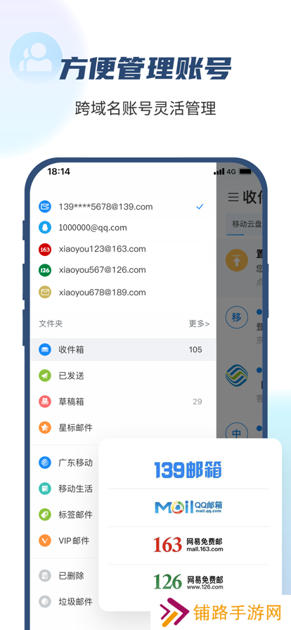 139邮箱官方正版app下载
