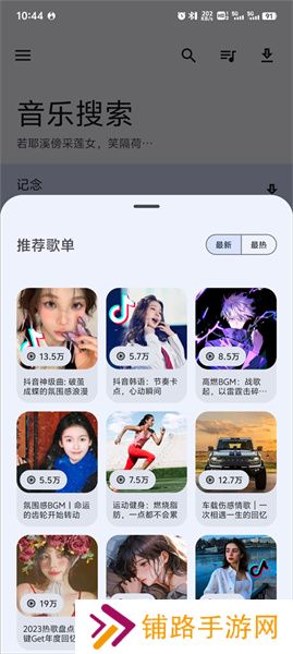 音乐搜索器