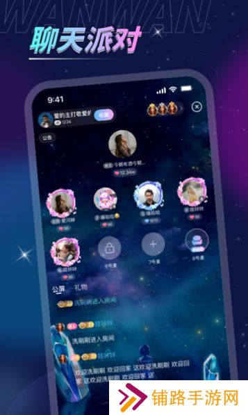 推萌语音app下载官方版