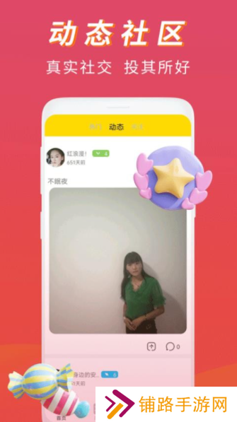 恋语桃聊app下载安卓免费版