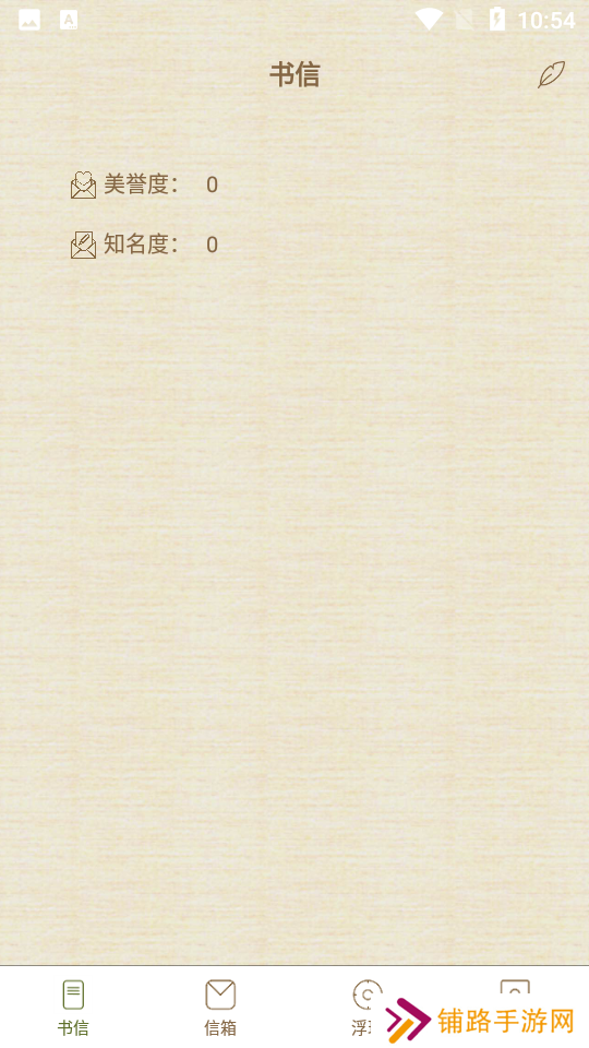 书信一生官方最新版下载