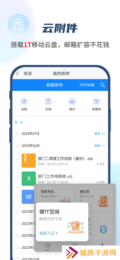 139邮箱官方正版app下载