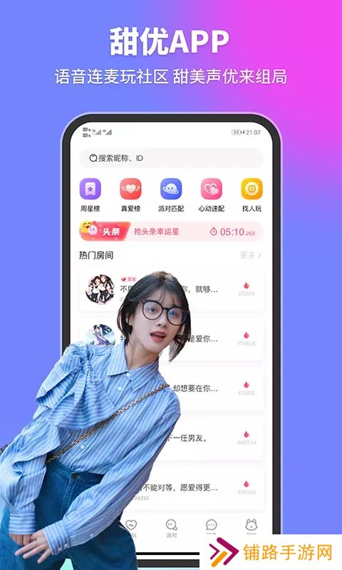 甜优语音app官方下载