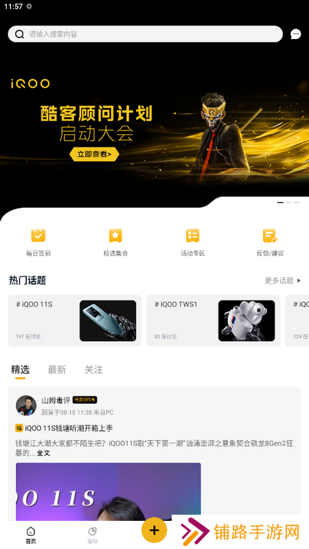 iQOO社区安卓版下载