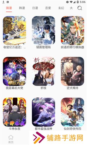 搜漫漫画