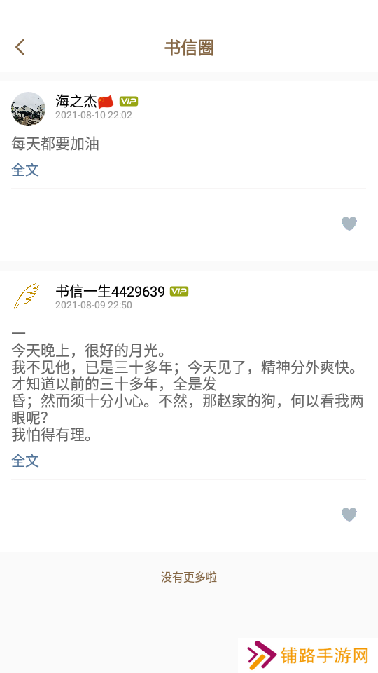 书信一生官方最新版下载