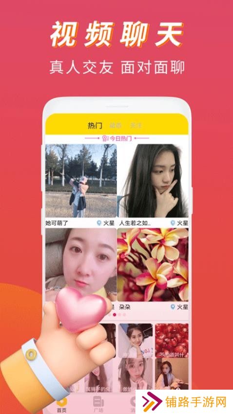 恋语桃聊app下载安卓免费版