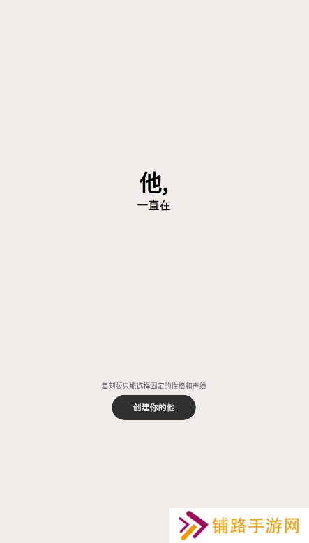 他Remake复刻版app下载