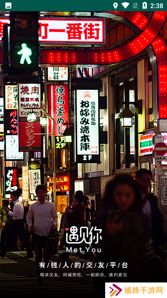 MetYou遇见你最新版本下载