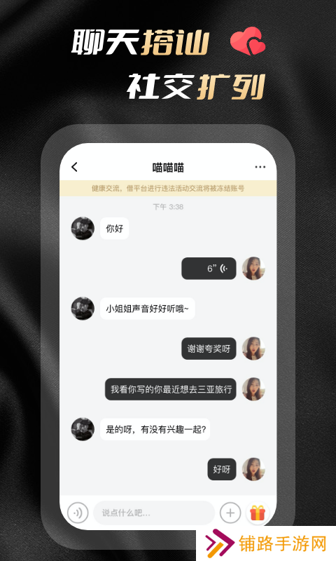 空陌交友官方下载