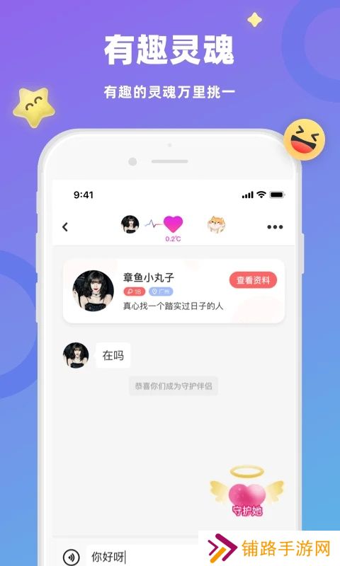 心相连交友软件下载
