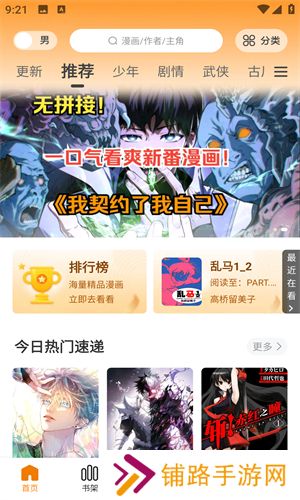 美漫园漫画