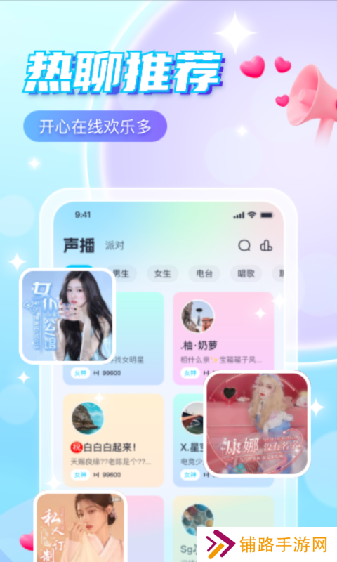 萌探语音app官方下载